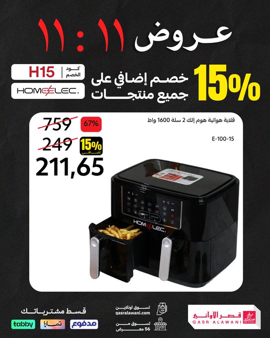 عروض يوم العزاب من قصر الأواني عروض يوم العزاب من قصر الأواني