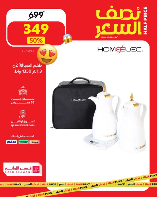 عروض قصر الأواني عروض قصر الأواني