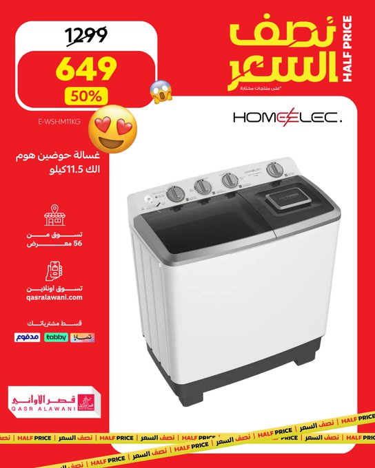 عروض قصر الأواني عروض قصر الأواني