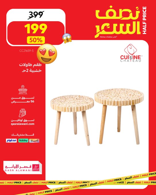 عروض قصر الأواني عروض قصر الأواني
