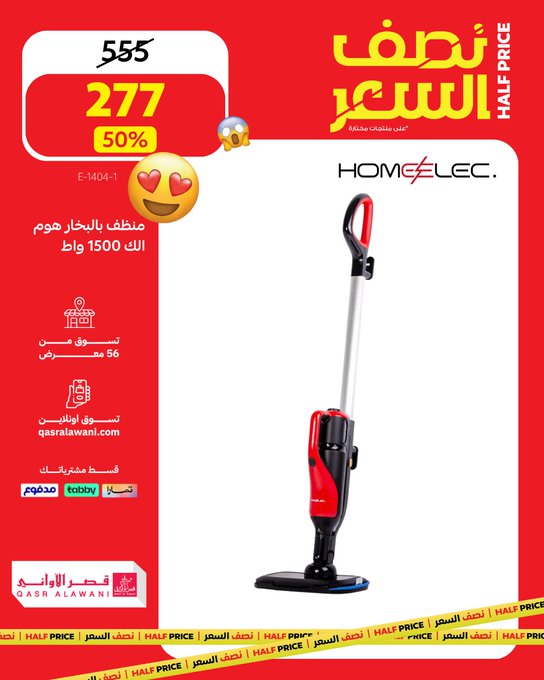 عروض قصر الأواني عروض قصر الأواني