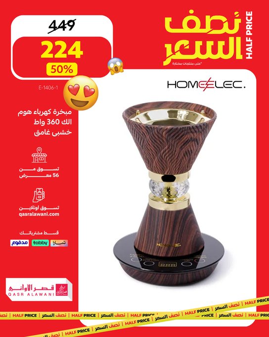 عروض قصر الأواني عروض قصر الأواني