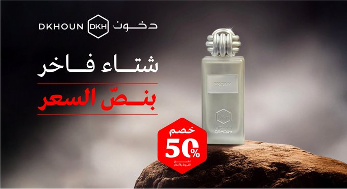 عرض دخون عرض دخون