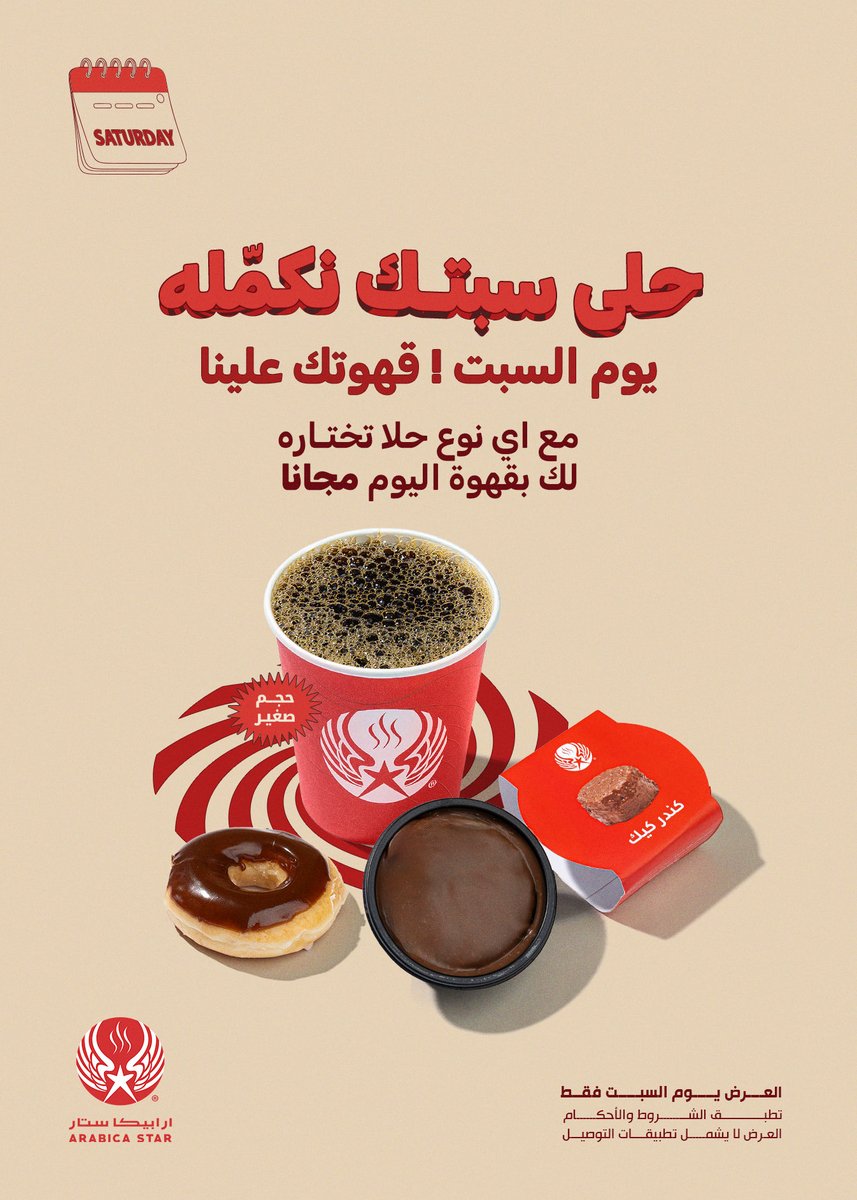 عرض ارابيكا ستار السبت فقط عرض ارابيكا ستار السبت فقط