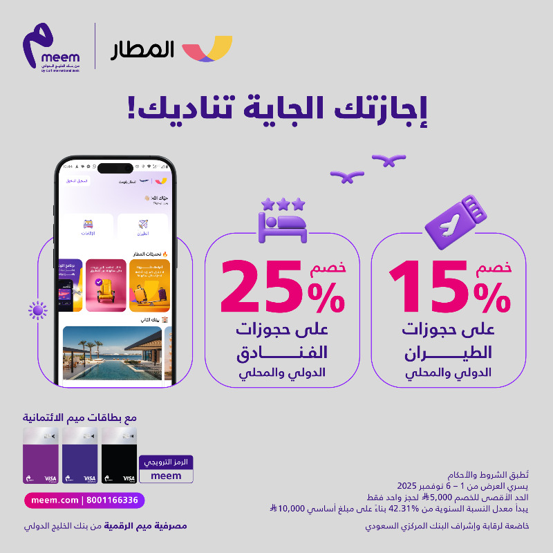 عرض تطبيق المطار عرض تطبيق المطار