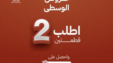 عرض الوسطى للمستلزمات الرجالية