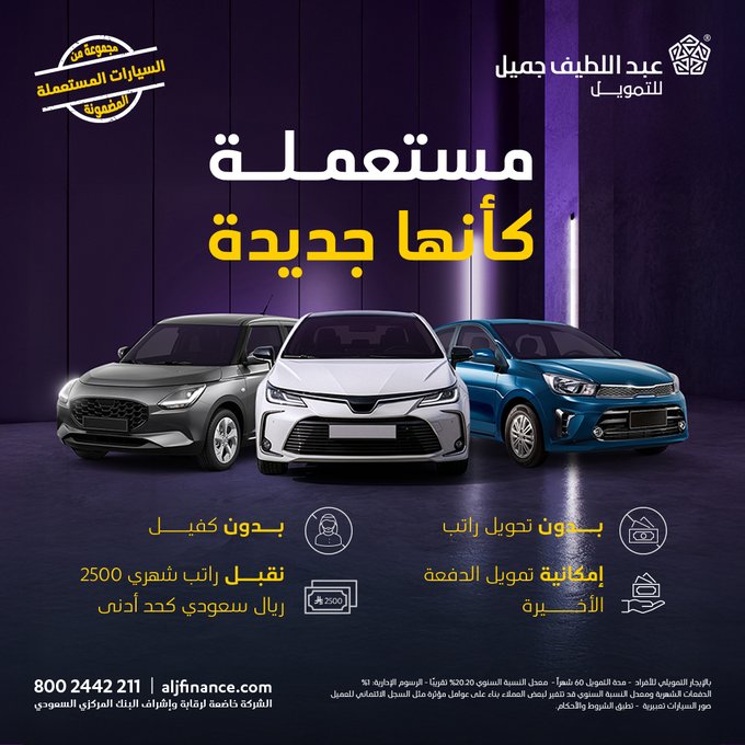 عروض السيارات المستعملة من عبداللطيف جميل