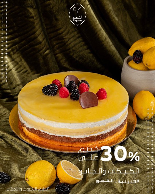 عرض حلويات القصور الإثنين فقط عرض حلويات القصور الإثنين فقط