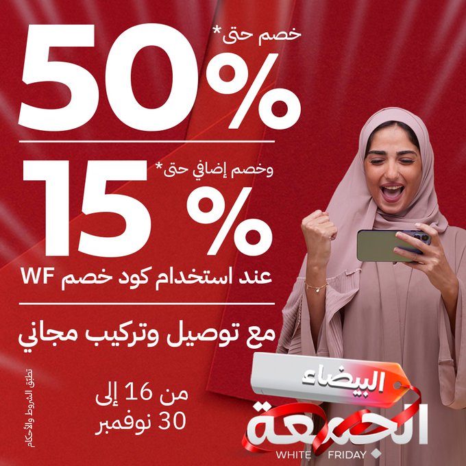 عروض الجمعة البيضاء من مكيفات الزامل