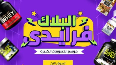 عرض الجمعة البيضاء من دكتور نيوترشن