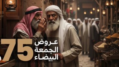 عرض الجمعة البيضاء من سكة الطيب