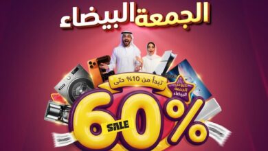 عروض الجمعة البيضاء من الشتاء والصيف