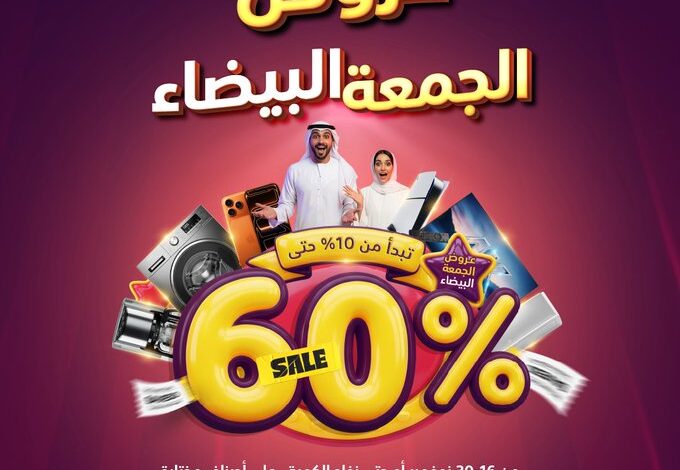 عروض الجمعة البيضاء من الشتاء والصيف عروض الجمعة البيضاء من الشتاء والصيف