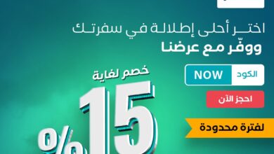 عرض شركة المسافر