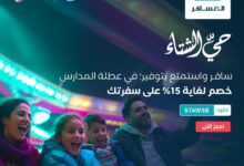 عرض شركة المسافر