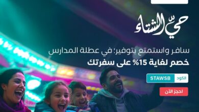 عرض شركة المسافر