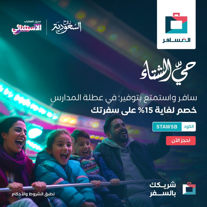 عرض شركة المسافر عرض شركة المسافر