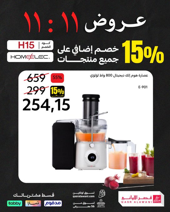 عروض يوم العزاب من قصر الأواني عروض يوم العزاب من قصر الأواني