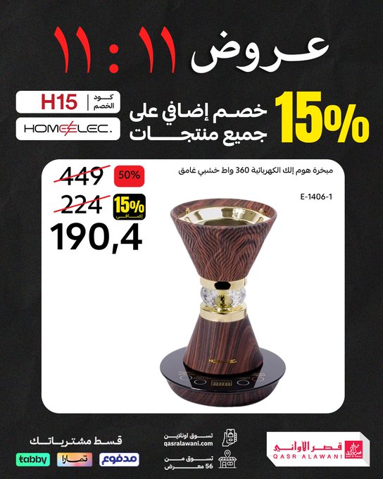 عروض يوم العزاب من قصر الأواني عروض يوم العزاب من قصر الأواني