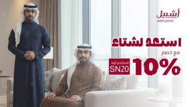 عرض أشبيل للمستلزمات الرجالية