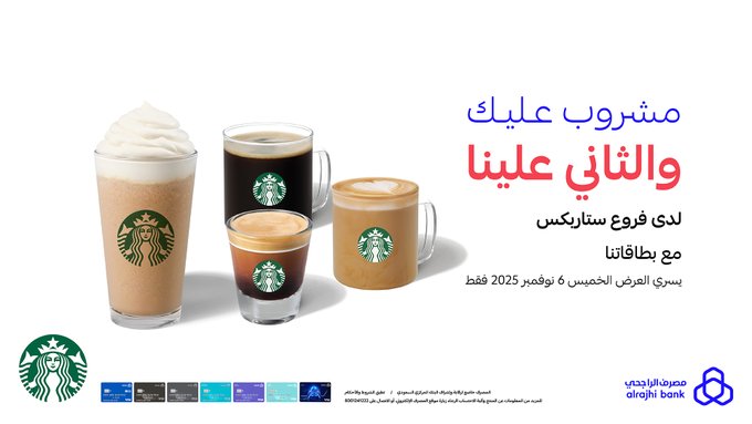 عرض ستاربكس الخميس فقط