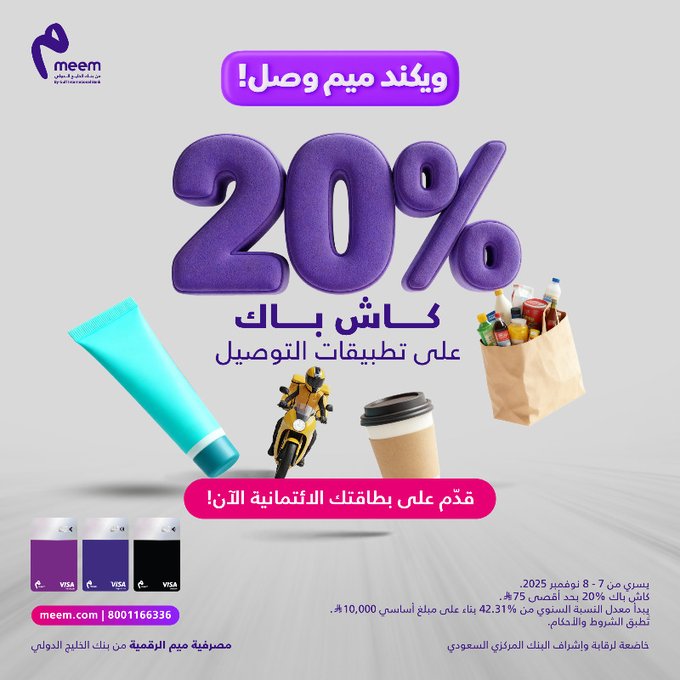 عرض بطاقة ميم الرقمية السبت فقط عرض بطاقة ميم الرقمية السبت فقط