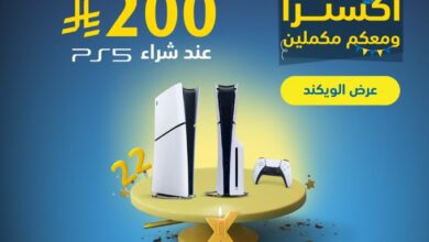 عروض الويكند من اكسترا