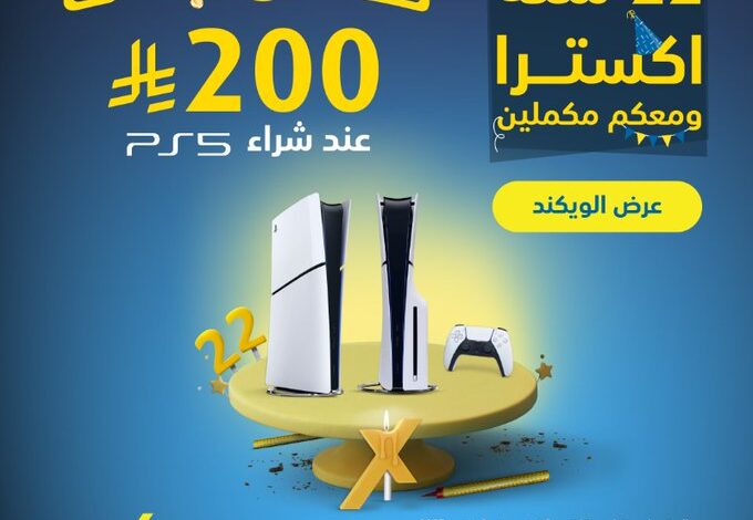 عروض الويكند من اكسترا