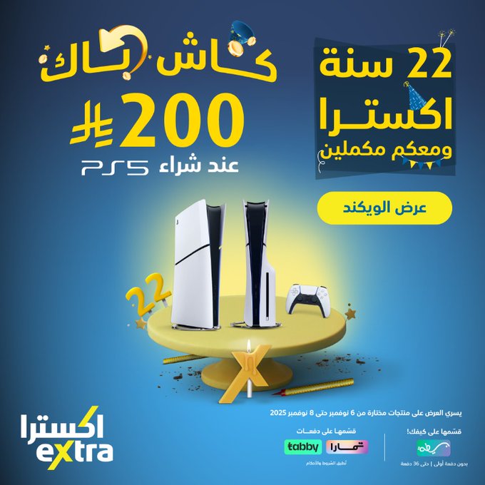 عروض الويكند من اكسترا عروض الويكند من اكسترا