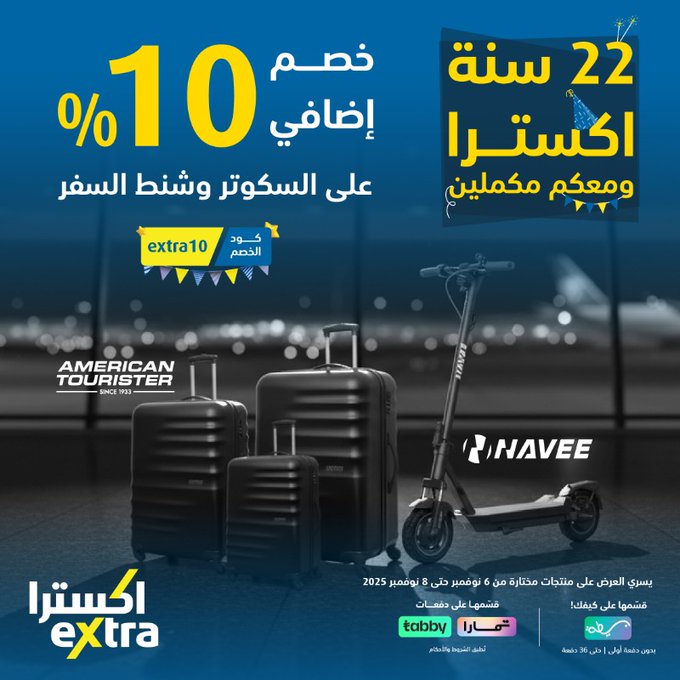 عروض الويكند من اكسترا عروض الويكند من اكسترا