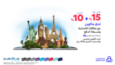 عرض ماكوين للسفر