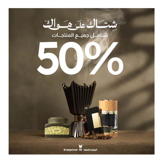 عرض الماجد للعود عرض الماجد للعود