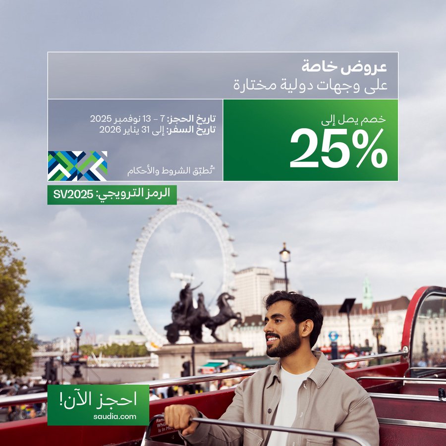 عرض الخطوط السعودية