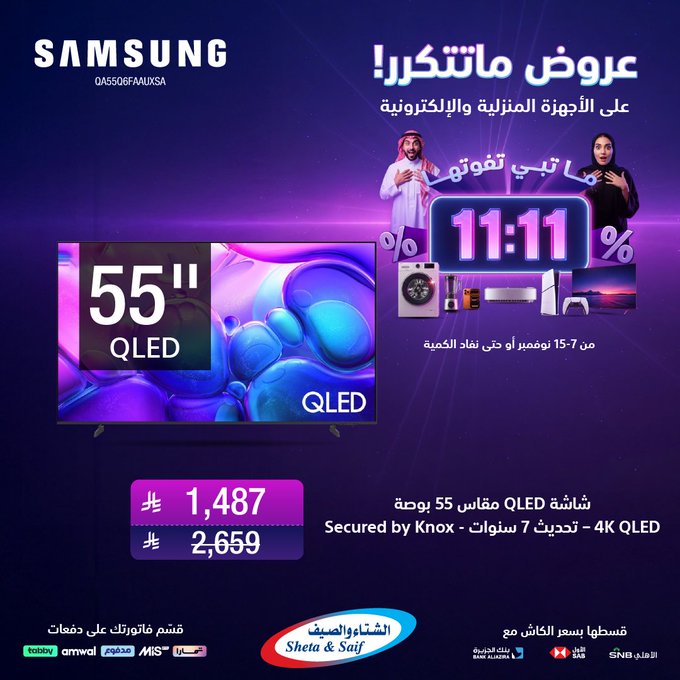 عروض يوم العزاب من الشتاء والصيف للأجهزة المنزلية عروض يوم العزاب من الشتاء والصيف للأجهزة المنزلية