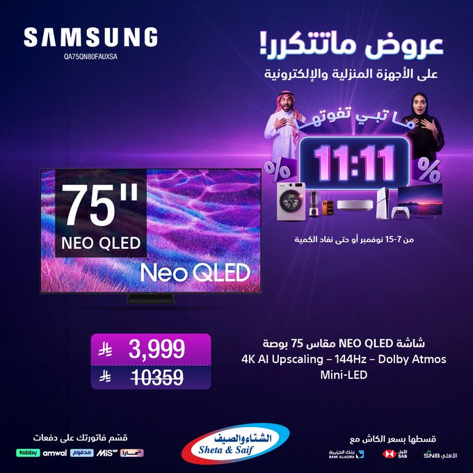 عروض يوم العزاب من الشتاء والصيف للأجهزة المنزلية عروض يوم العزاب من الشتاء والصيف للأجهزة المنزلية