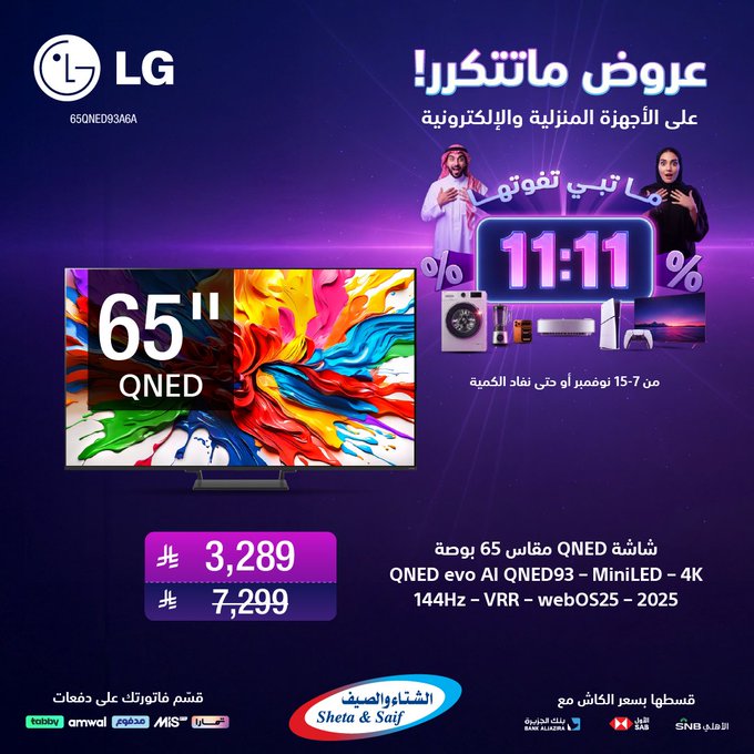 عروض يوم العزاب من الشتاء والصيف للأجهزة المنزلية عروض يوم العزاب من الشتاء والصيف للأجهزة المنزلية