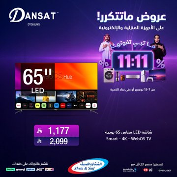 عروض يوم العزاب من الشتاء والصيف للأجهزة المنزلية عروض يوم العزاب من الشتاء والصيف للأجهزة المنزلية