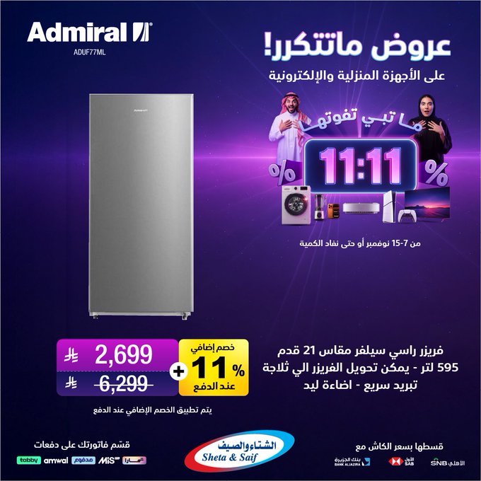 عروض يوم العزاب من الشتاء والصيف للأجهزة المنزلية عروض يوم العزاب من الشتاء والصيف للأجهزة المنزلية