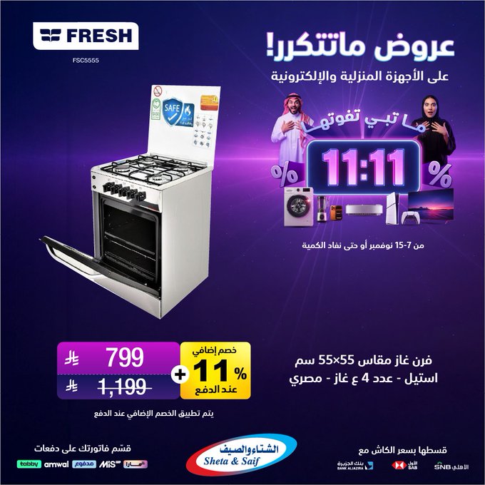 عروض يوم العزاب من الشتاء والصيف للأجهزة المنزلية عروض يوم العزاب من الشتاء والصيف للأجهزة المنزلية