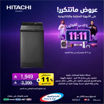 عروض يوم العزاب من الشتاء والصيف للأجهزة المنزلية عروض يوم العزاب من الشتاء والصيف للأجهزة المنزلية