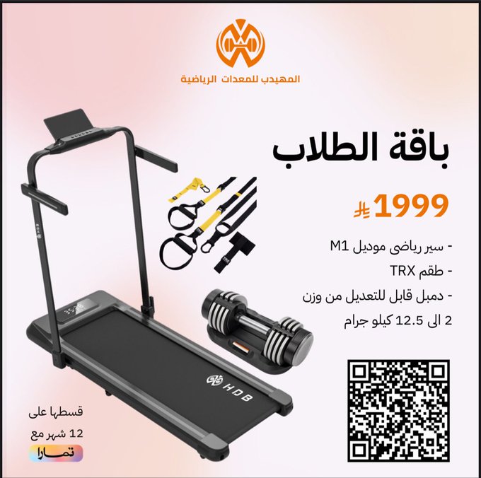 عرض المهيدب للمعدات الرياضية