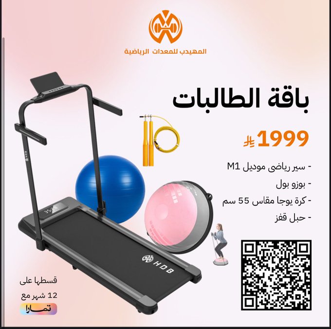 عرض المهيدب للمعدات الرياضية