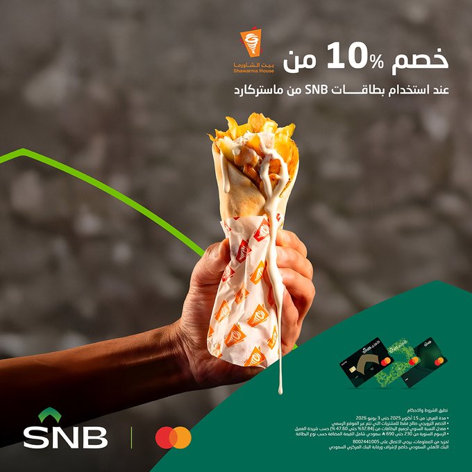 عرض مطاعم بيت الشاورما