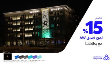 عرض فندق أي دبليو ( AW HOTEL )