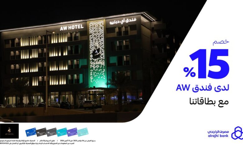 عرض فندق أي دبليو ( AW HOTEL )
