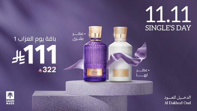 عرض يوم العزاب من الدخيل للعود