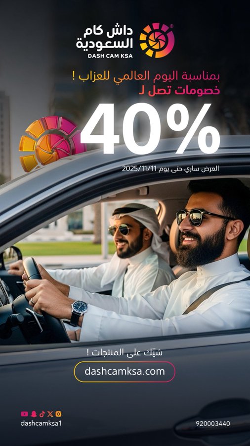 عرض يوم العزاب من داش كام السعودية