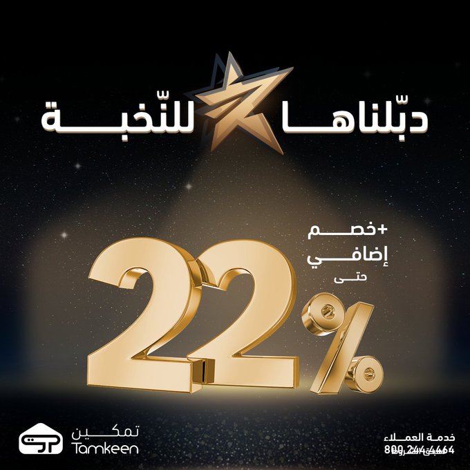 عرض معارض تمكين للاجهزة المنزلية عرض معارض تمكين للاجهزة المنزلية