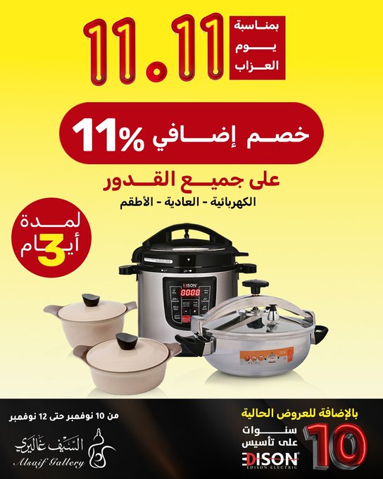 عرض يوم العزاب من السيف غاليري