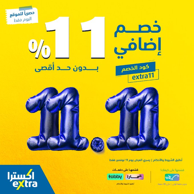 عرض اكسترا الثلاثاء فقط